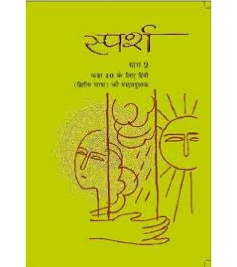 Sparsh -2nd Language Hindi book for clas 10 Published by NCERT of UPMSP UP State Board Class 10 - SchoolChamp.net